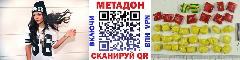 МЕТАДОН methadone  Купить закладки  Яблоновский 
